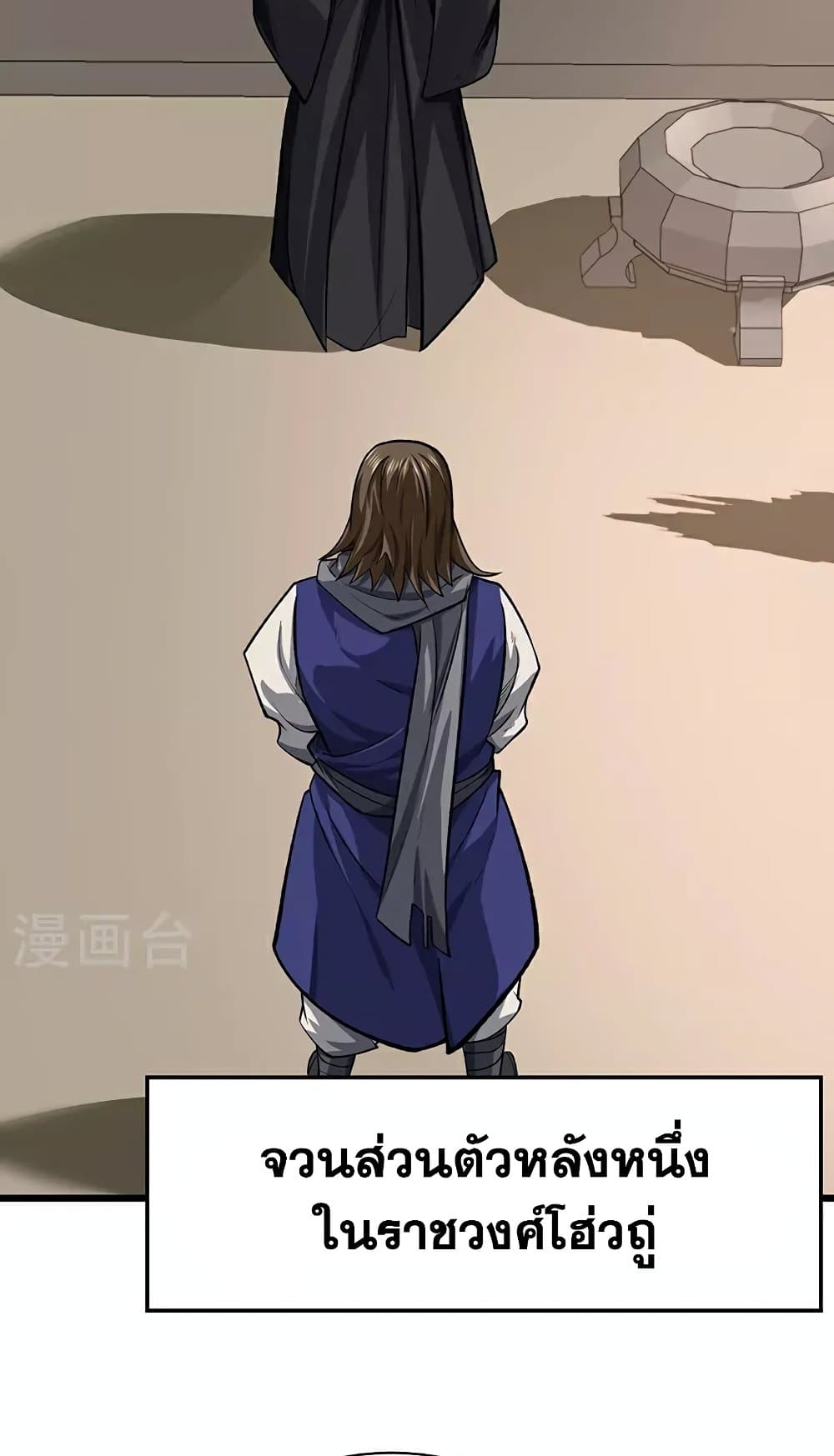WuDao Du Zun page 2
