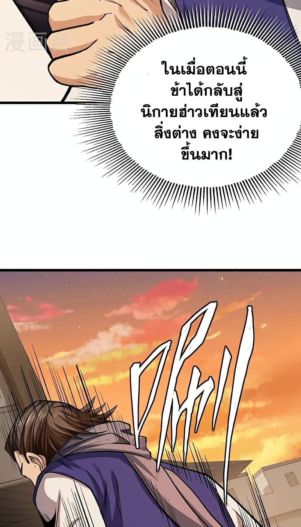 WuDao Du Zun page 6
