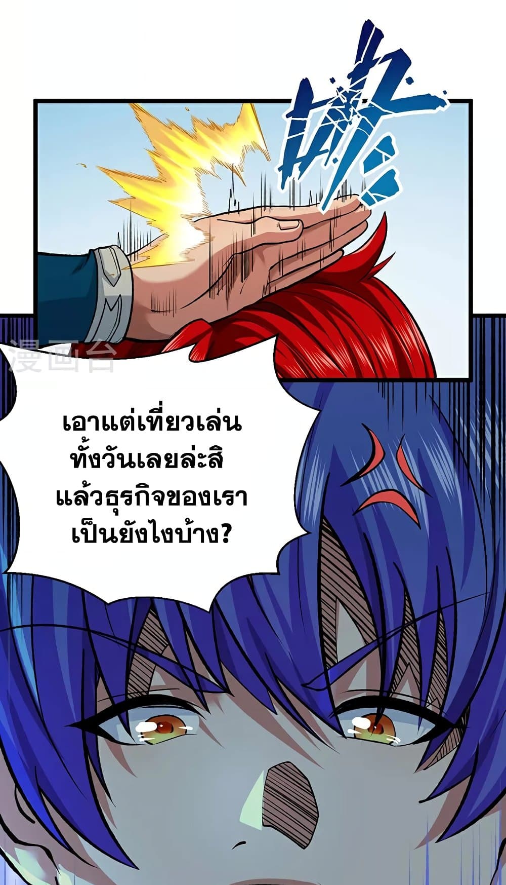 WuDao Du Zun page 12