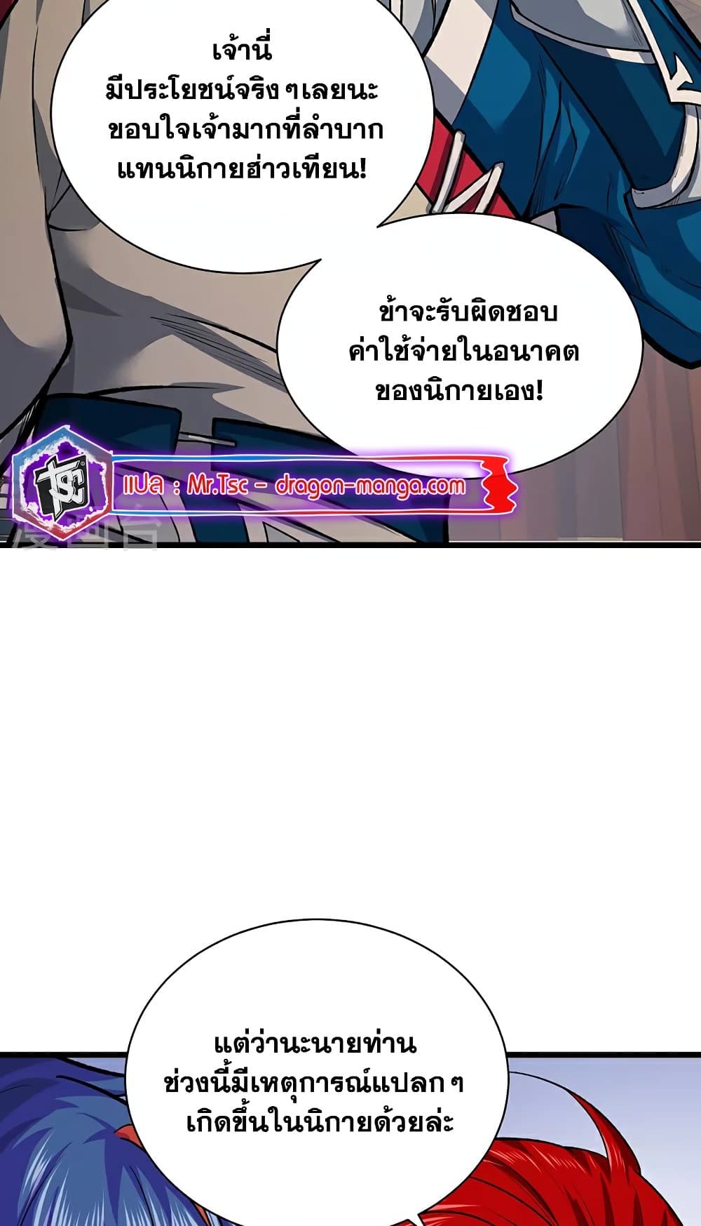 WuDao Du Zun page 21
