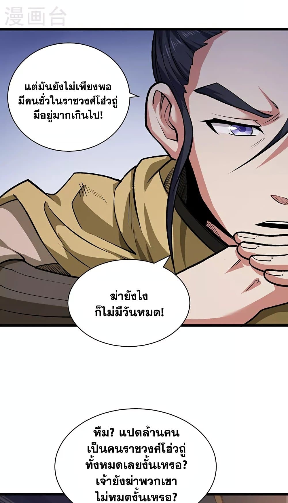WuDao Du Zun page 36