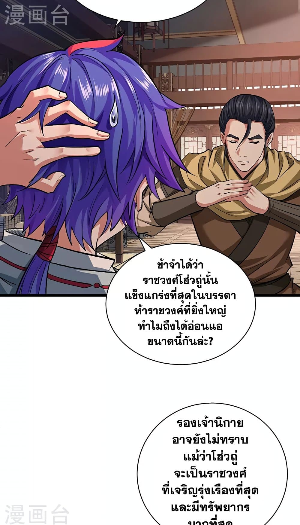 WuDao Du Zun page 37