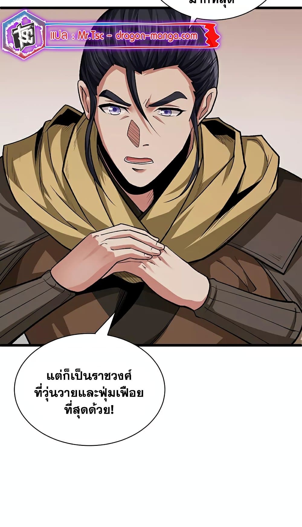 WuDao Du Zun page 38