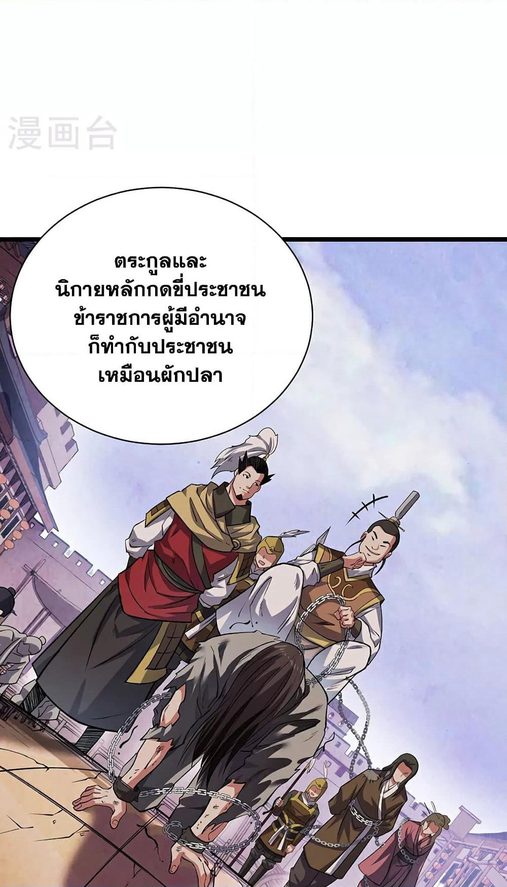 WuDao Du Zun page 39