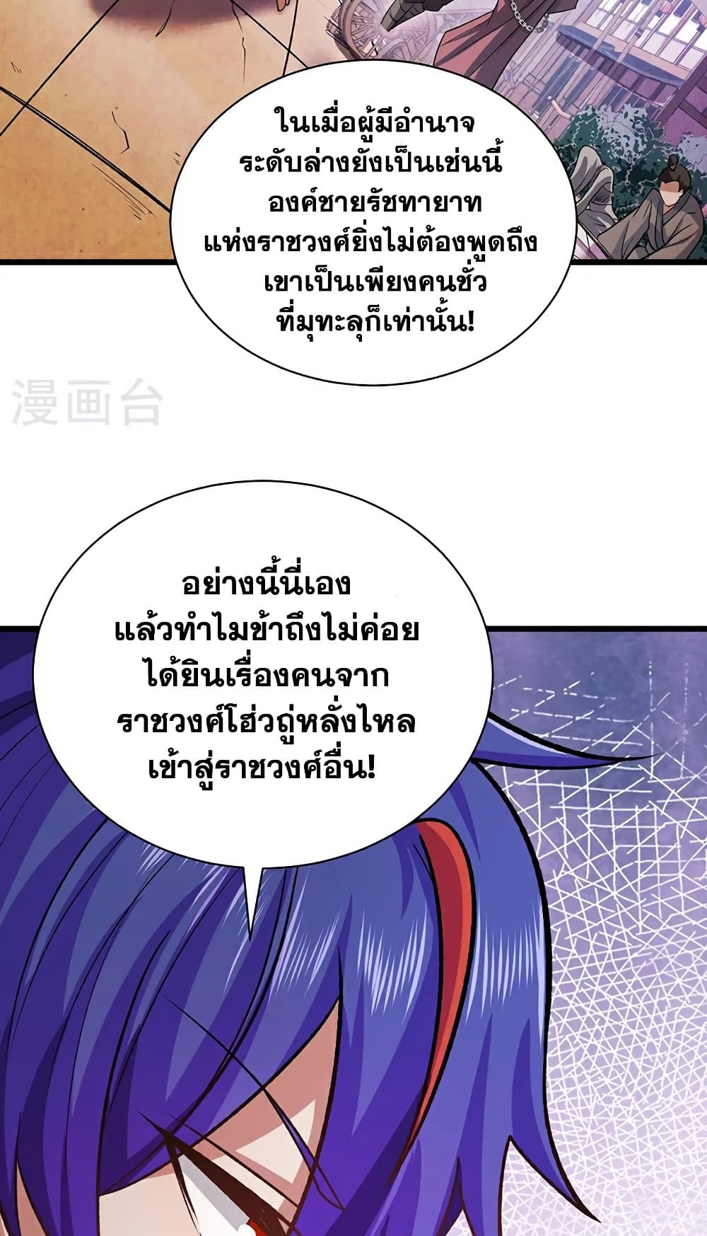 WuDao Du Zun page 40