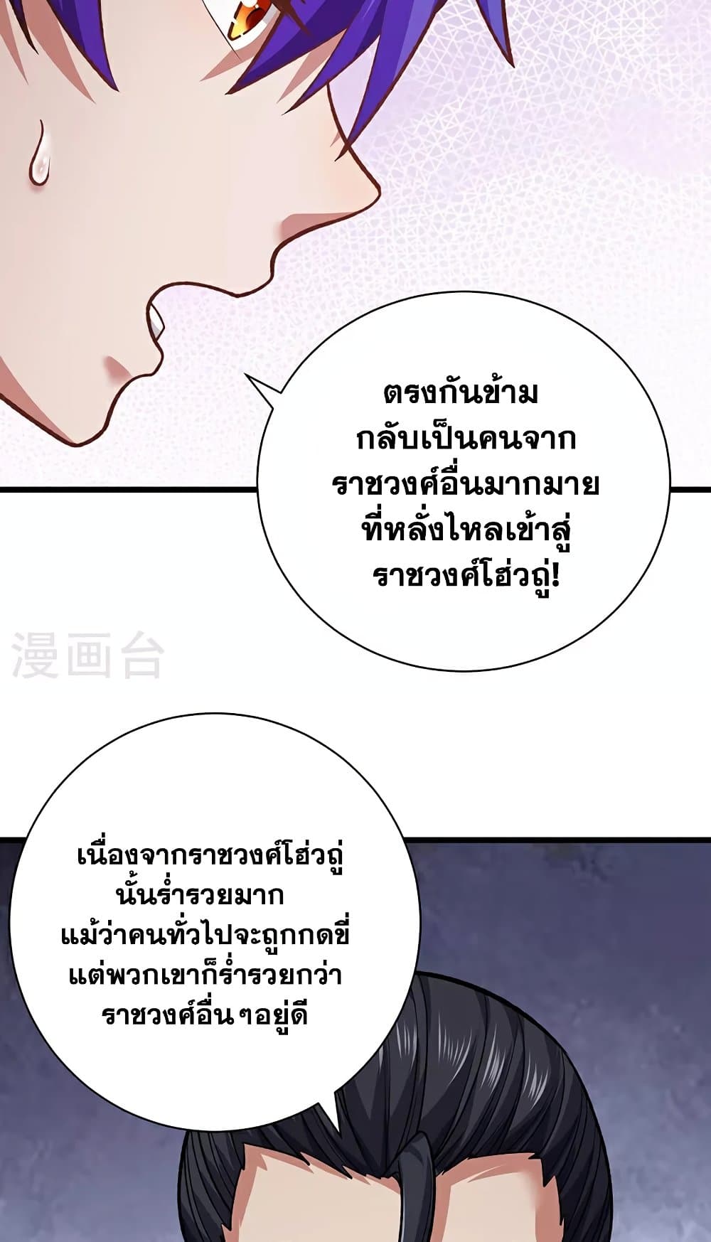 WuDao Du Zun page 41