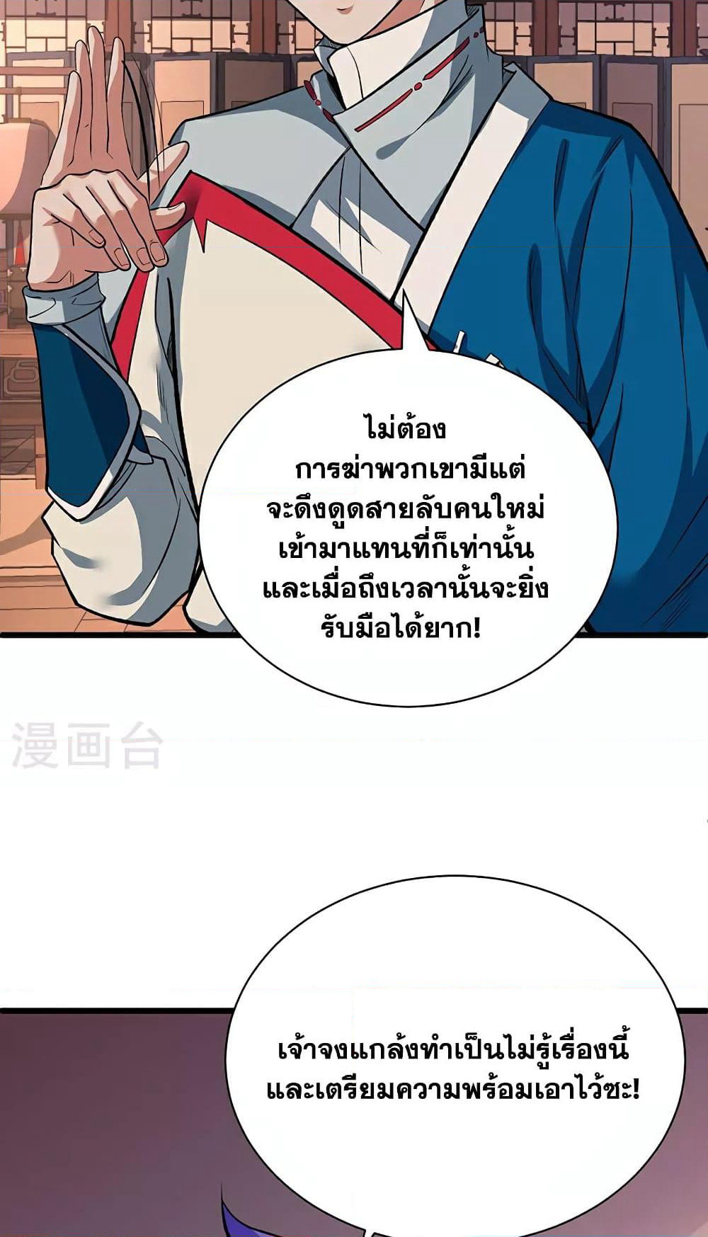 WuDao Du Zun page 56