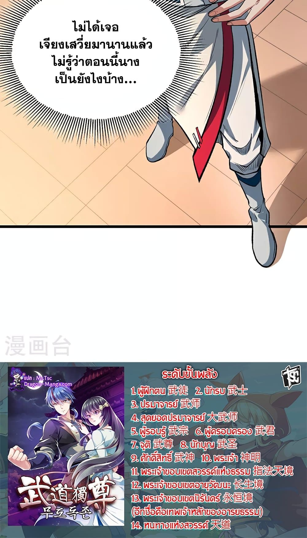 WuDao Du Zun page 60