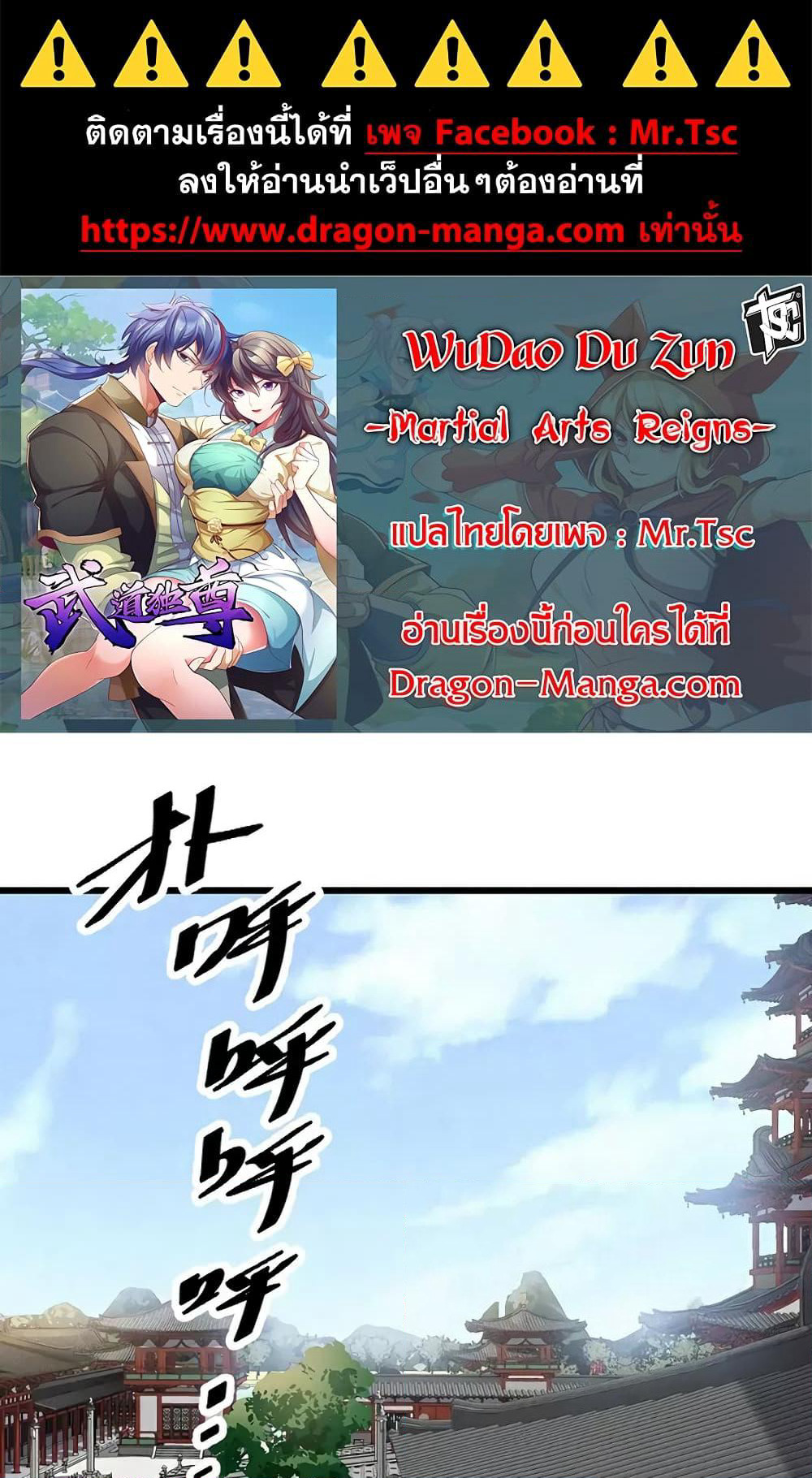 WuDao Du Zun page 1
