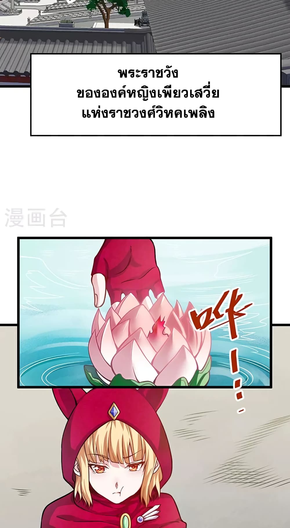 WuDao Du Zun page 2