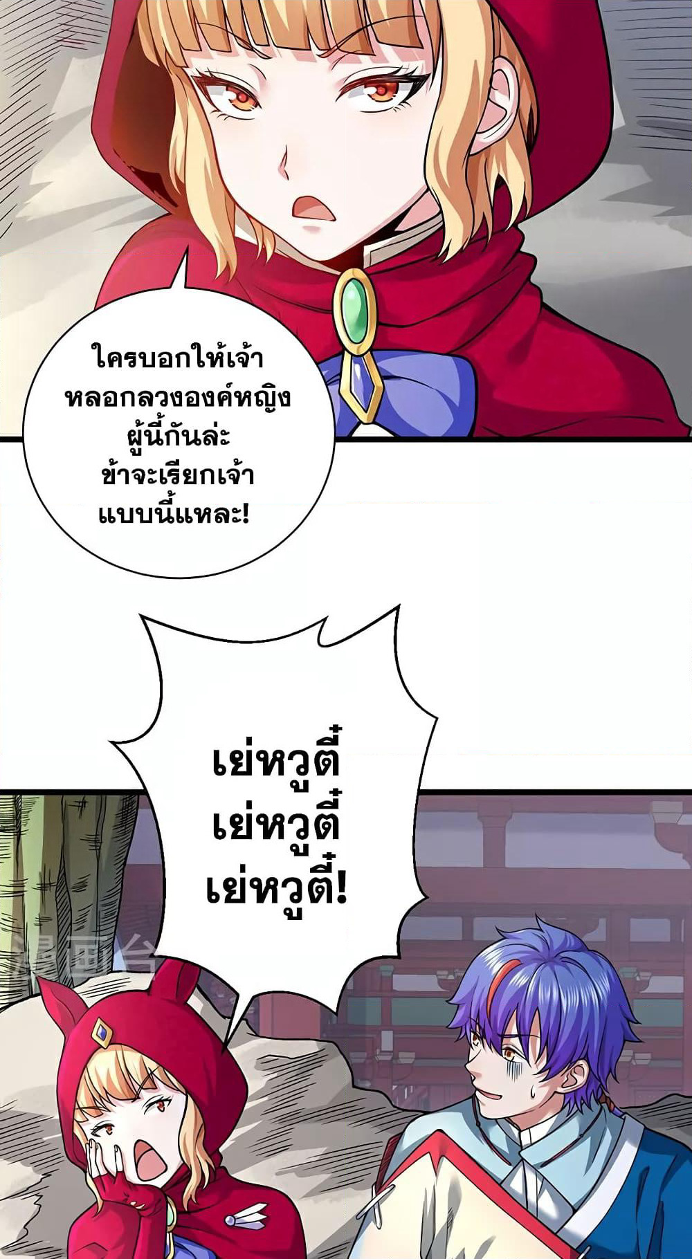 WuDao Du Zun page 8