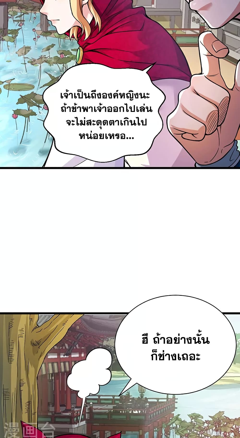 WuDao Du Zun page 16