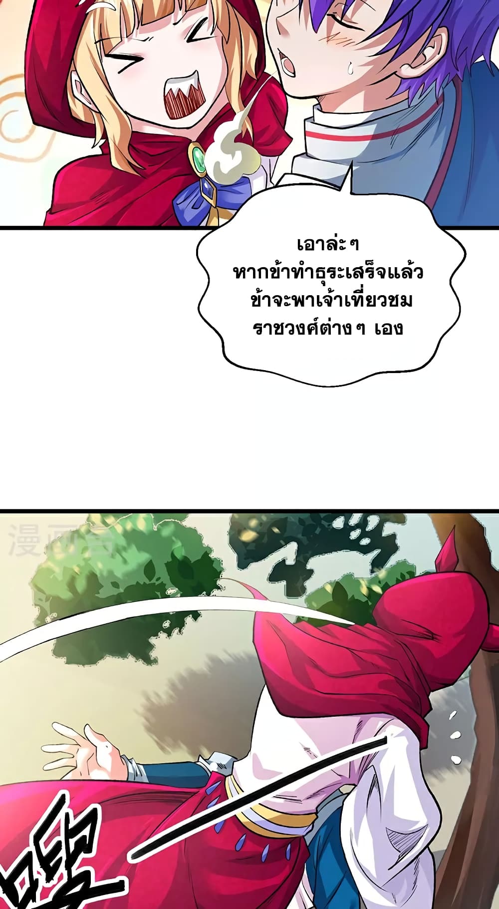 WuDao Du Zun page 25