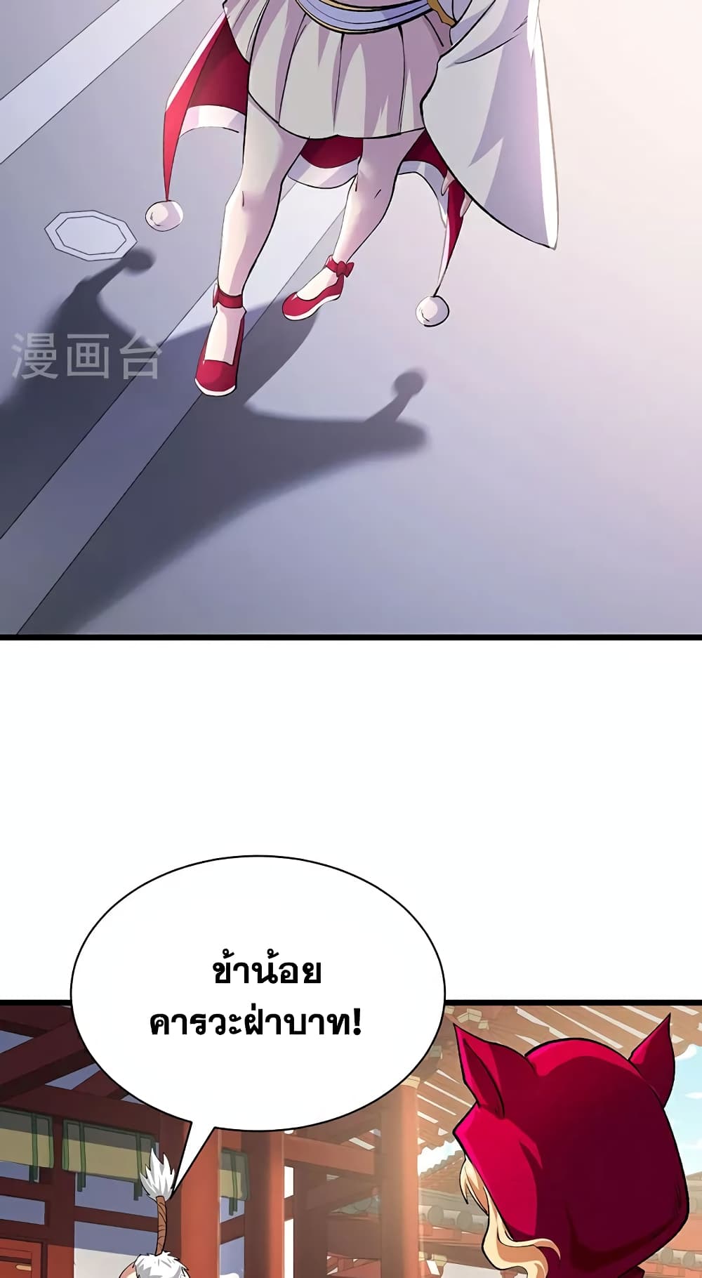 WuDao Du Zun page 31
