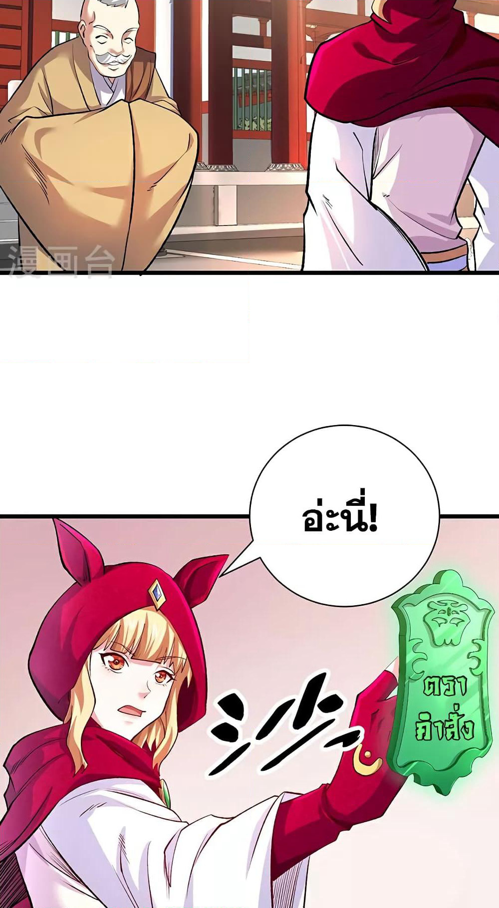 WuDao Du Zun page 32