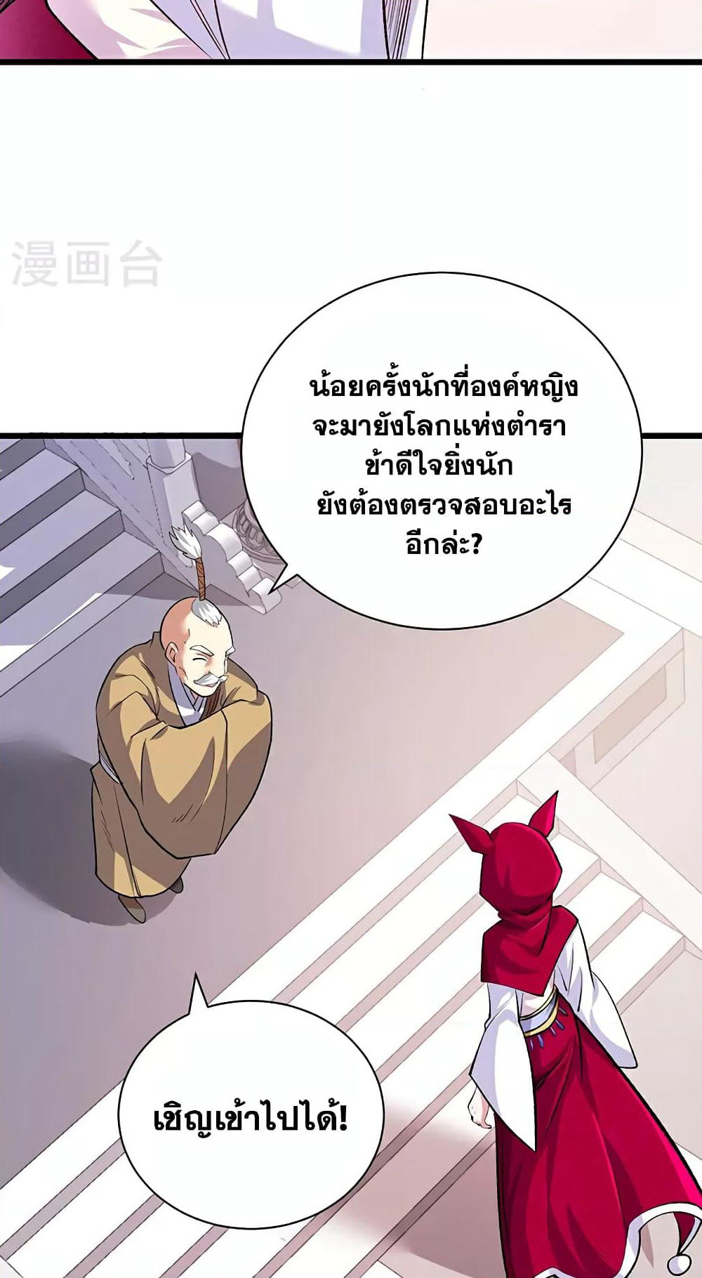 WuDao Du Zun page 33