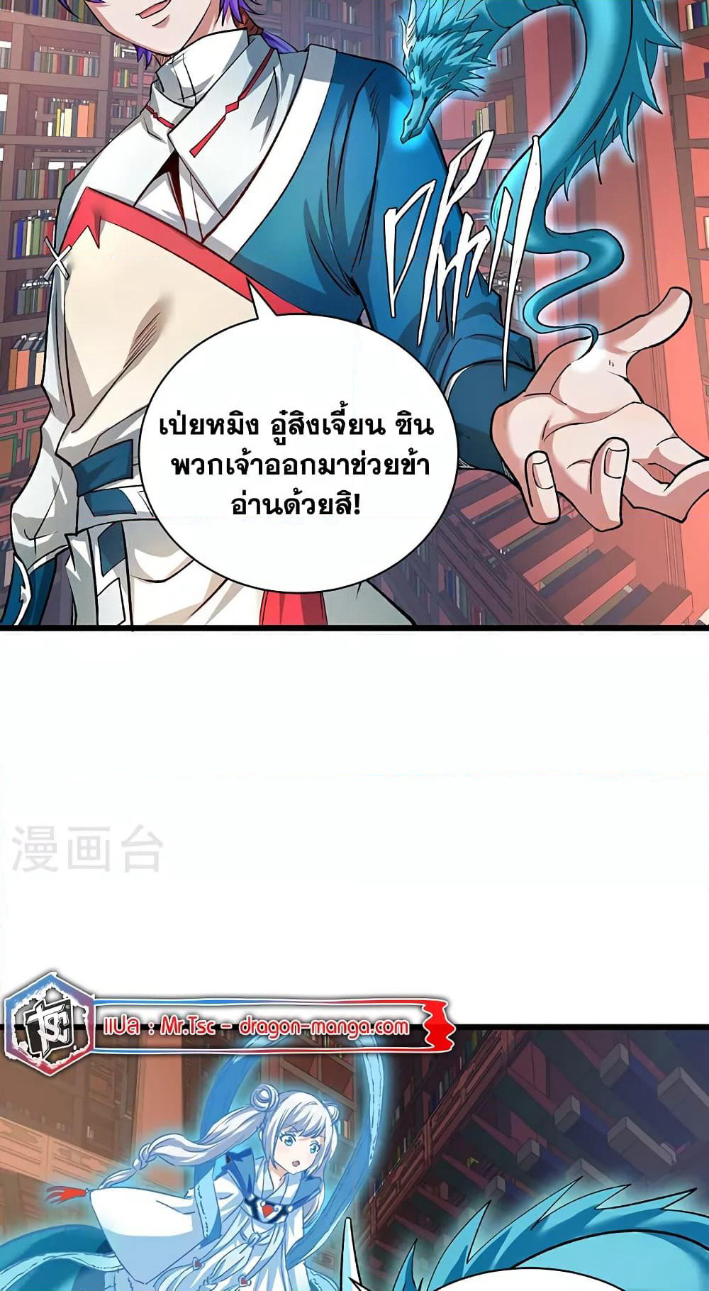 WuDao Du Zun page 39