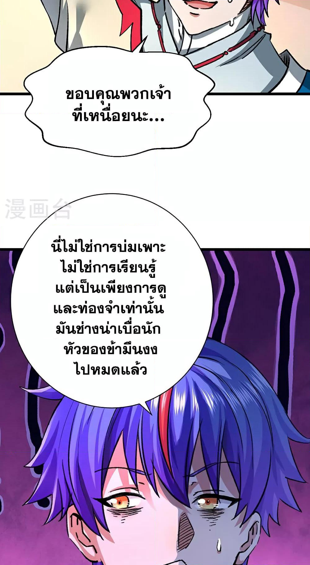 WuDao Du Zun page 46