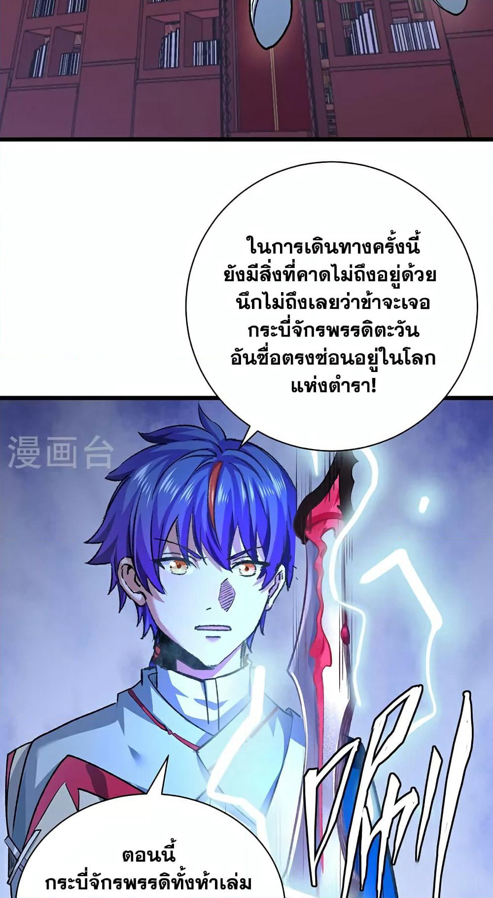 WuDao Du Zun page 49