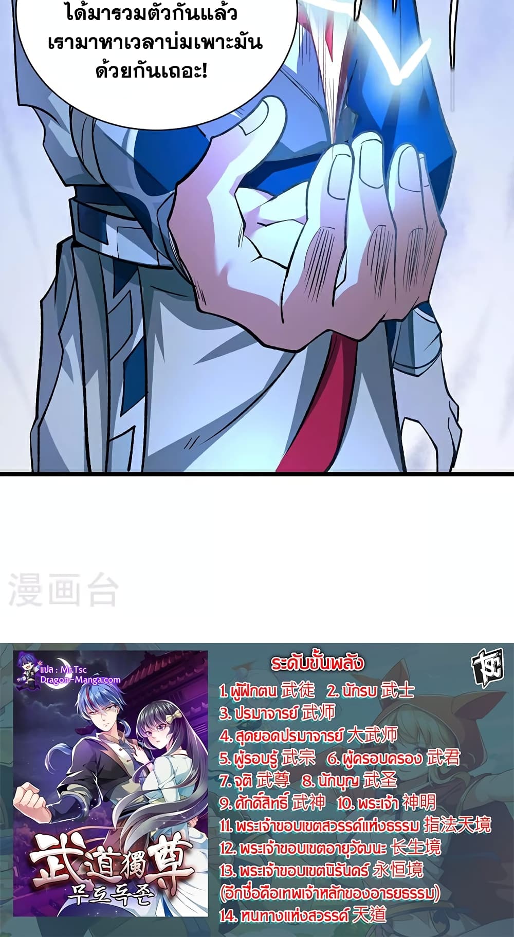 WuDao Du Zun page 50