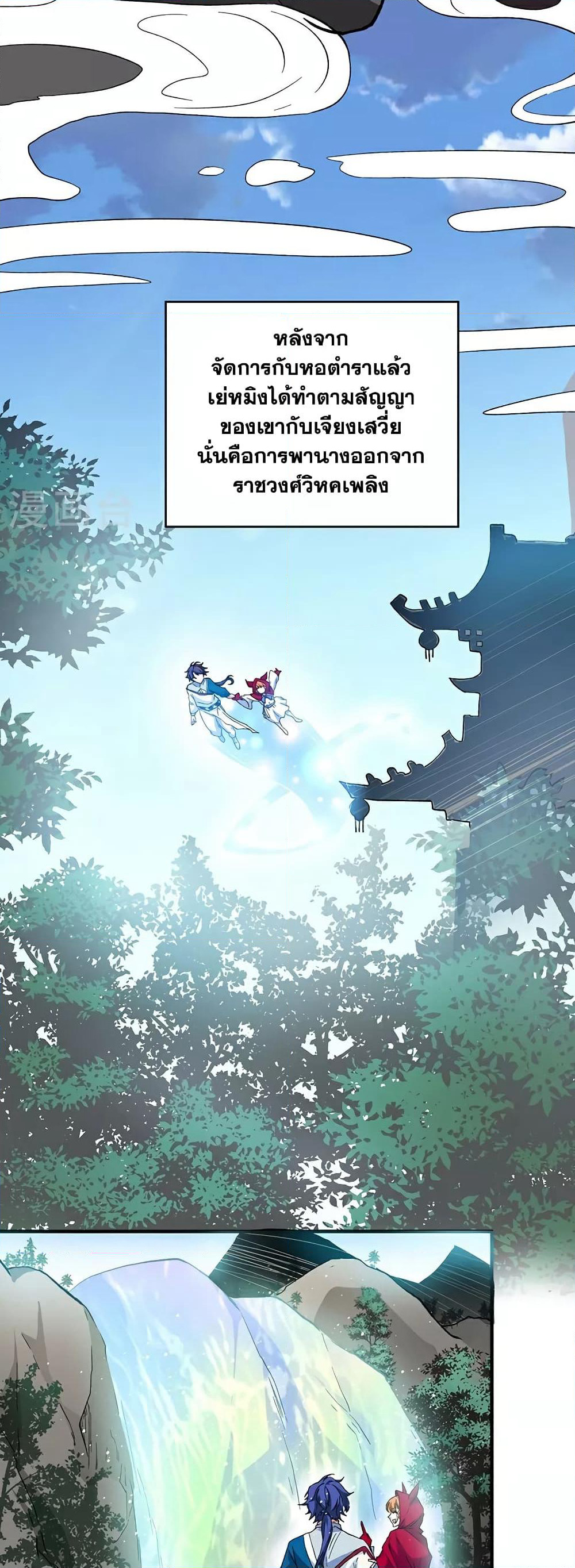 WuDao Du Zun page 3