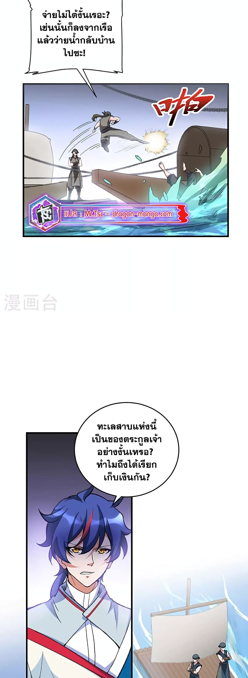 WuDao Du Zun page 10