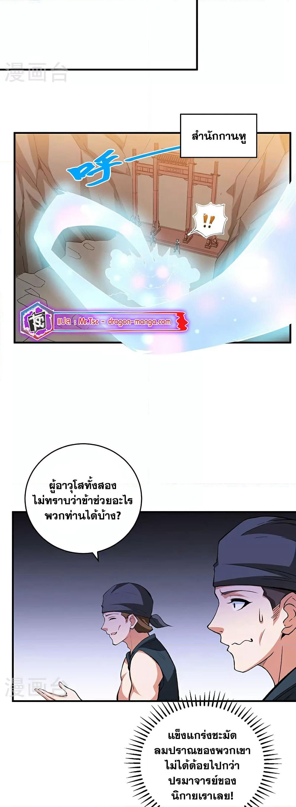 WuDao Du Zun page 17