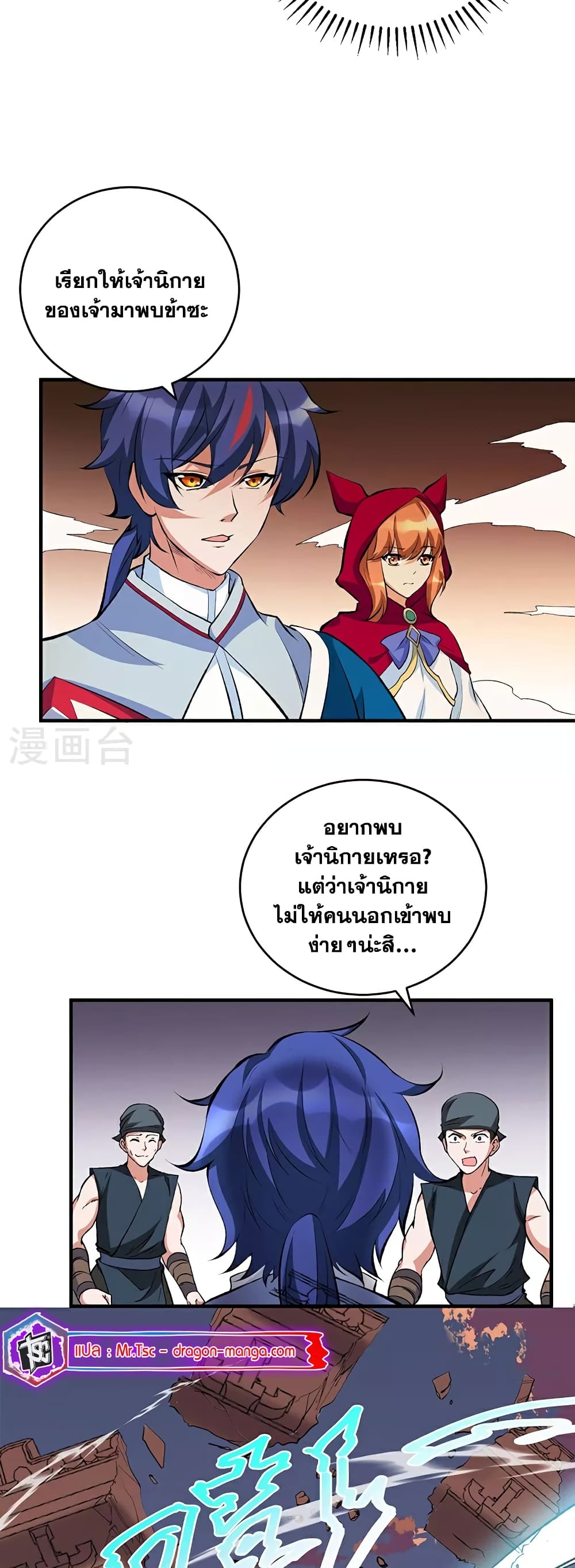 WuDao Du Zun page 18