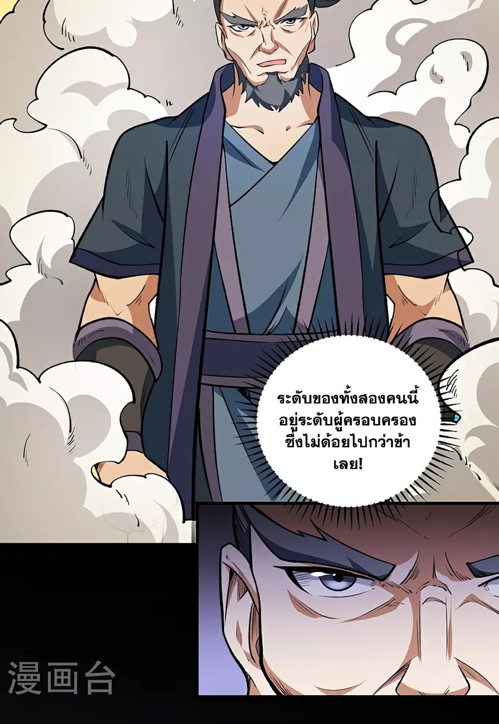 WuDao Du Zun page 3