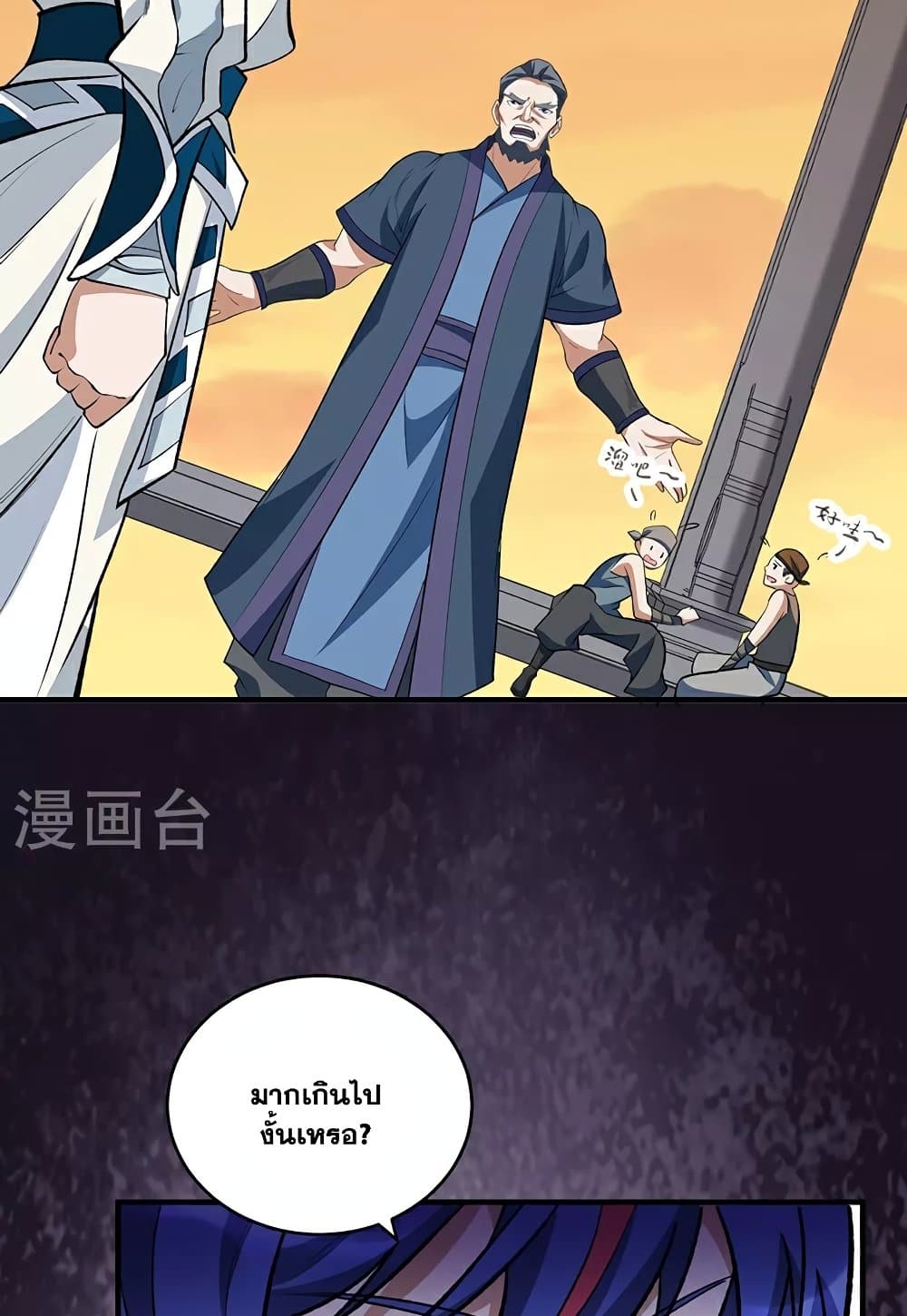 WuDao Du Zun page 6