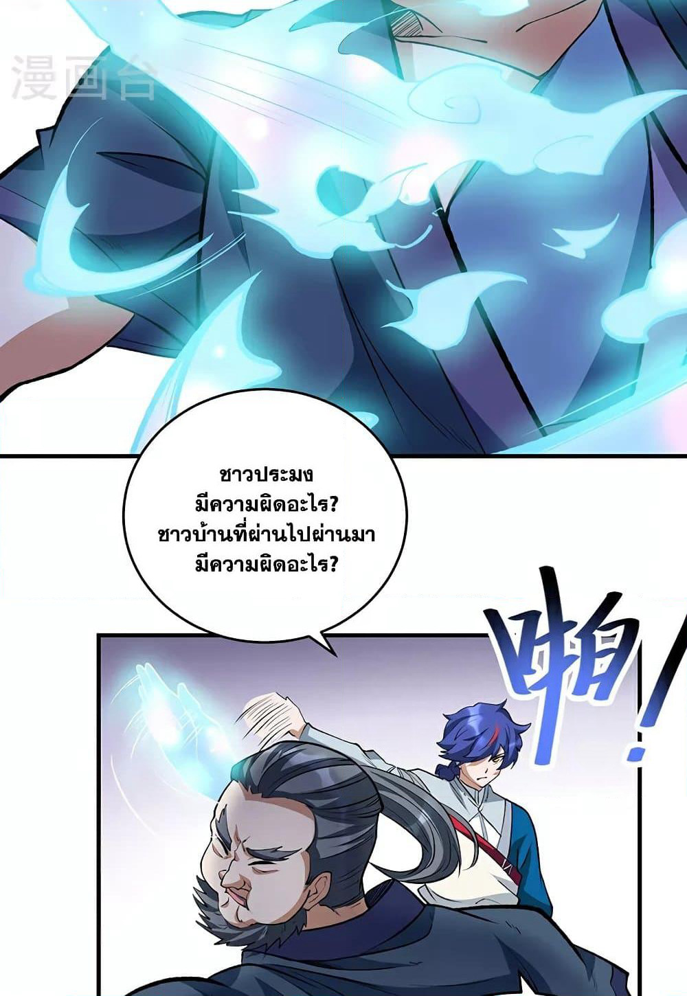 WuDao Du Zun page 8