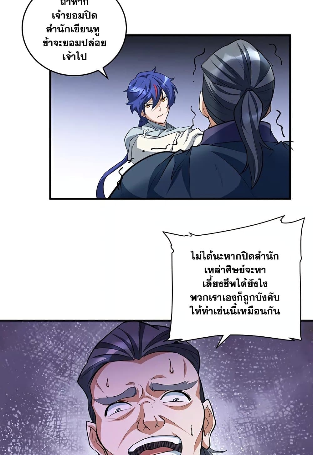 WuDao Du Zun page 11