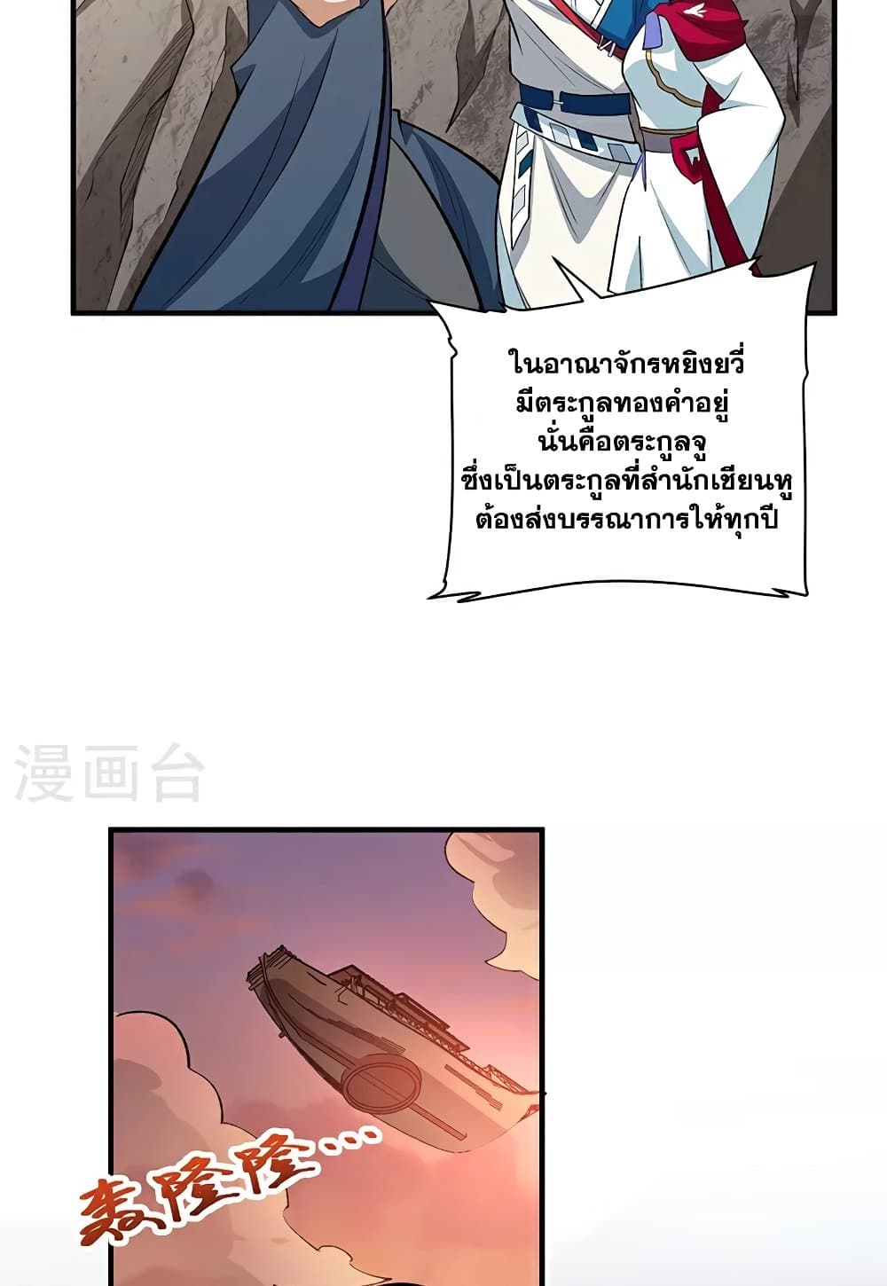 WuDao Du Zun page 14