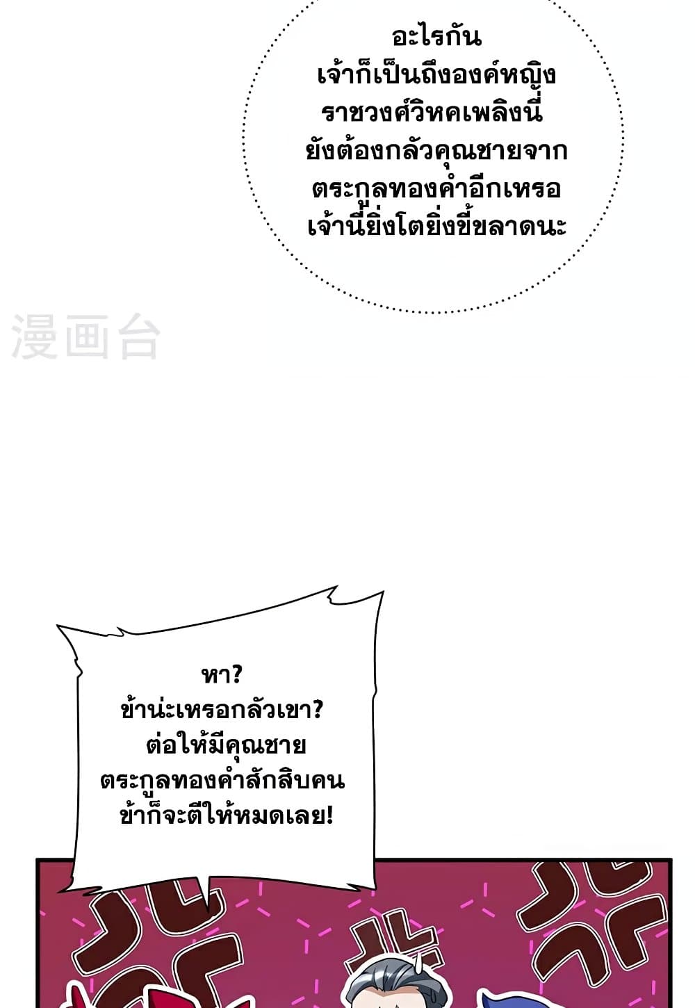 WuDao Du Zun page 19