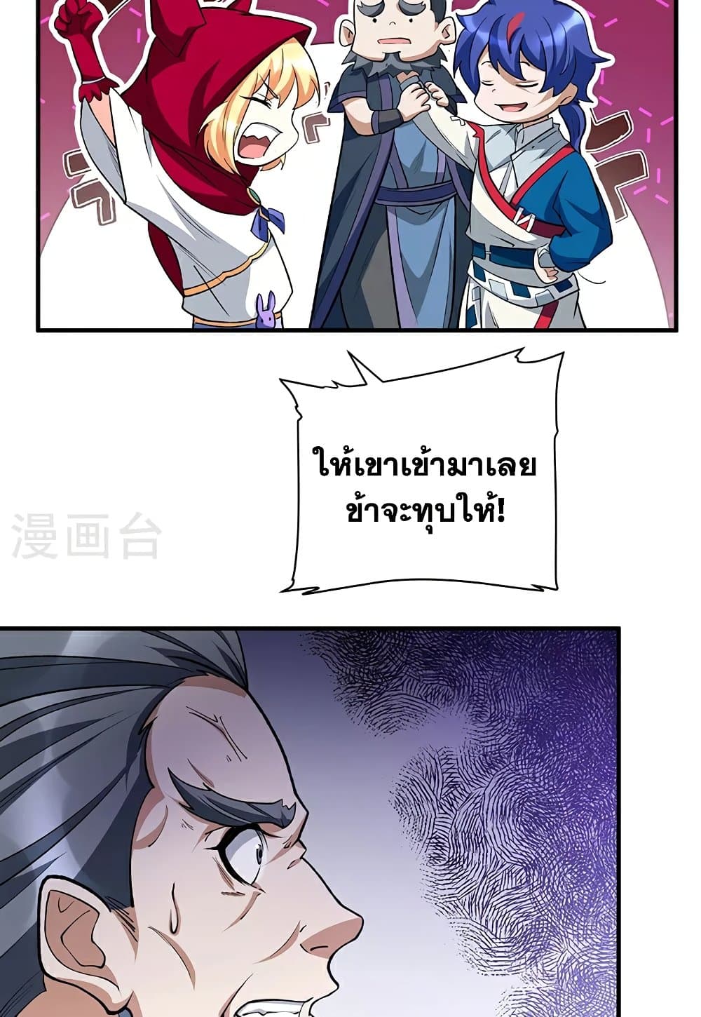 WuDao Du Zun page 20