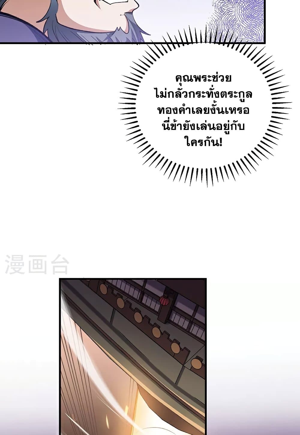 WuDao Du Zun page 21