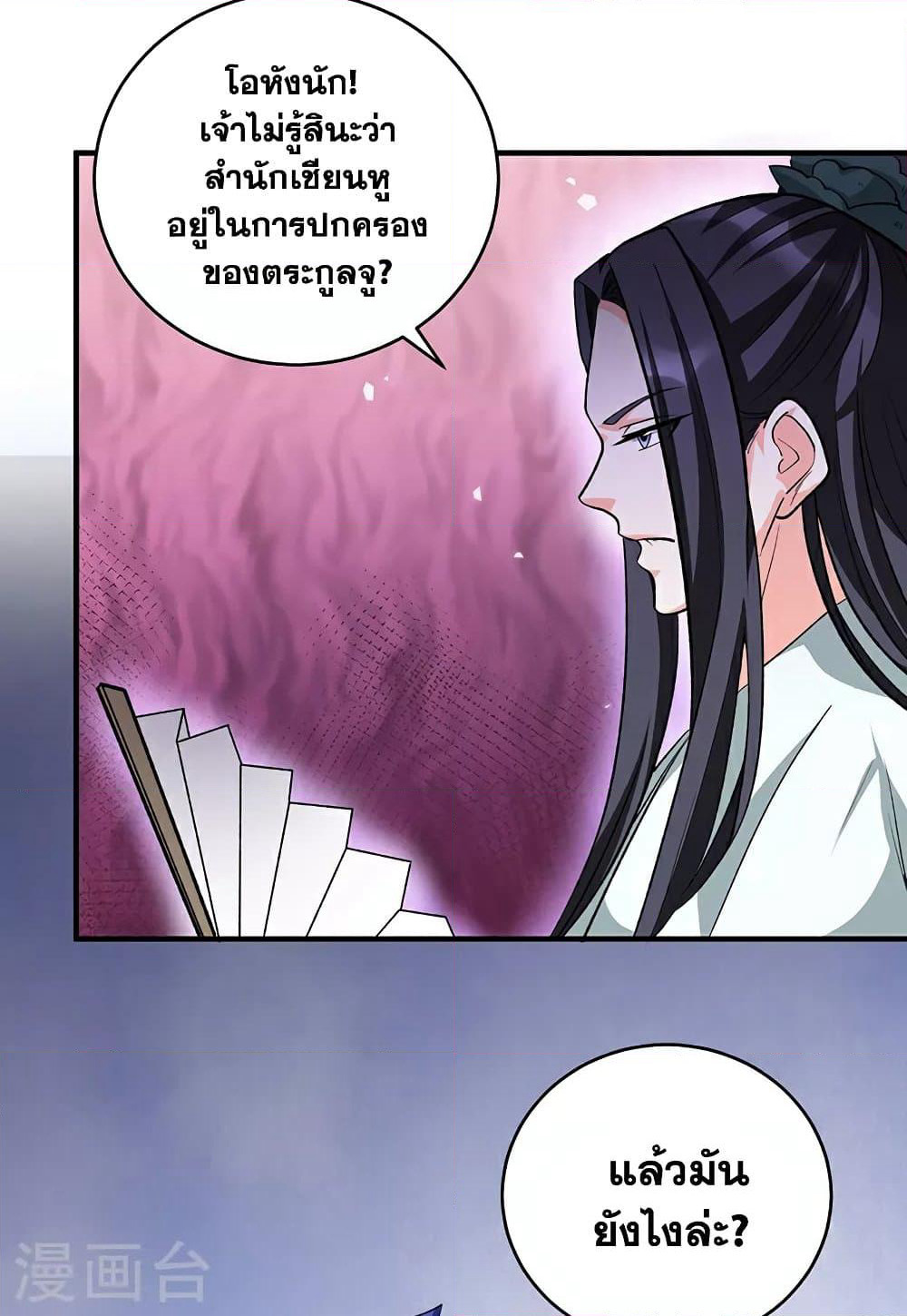 WuDao Du Zun page 25