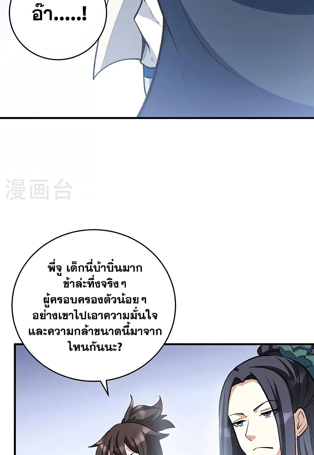 WuDao Du Zun page 27