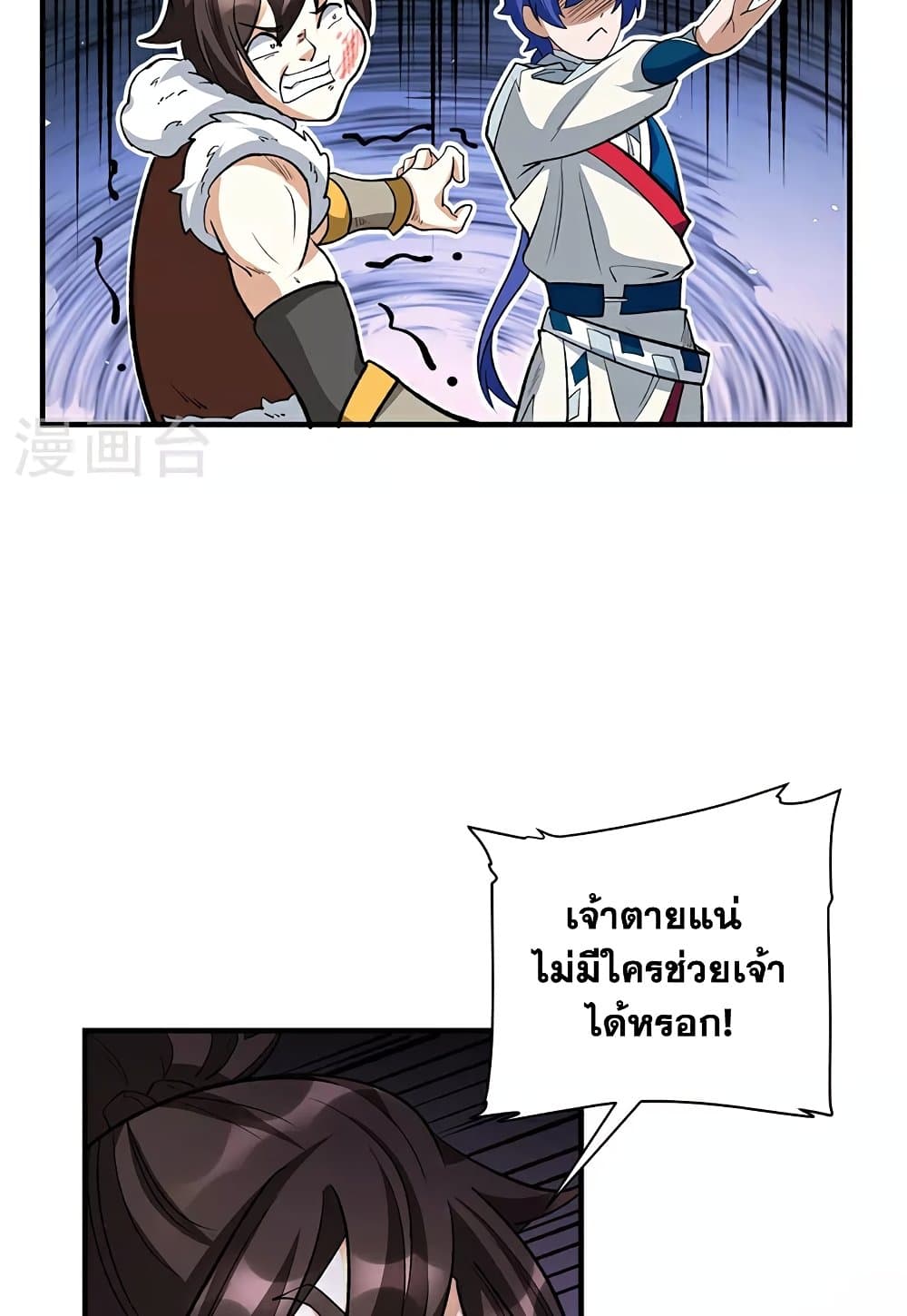 WuDao Du Zun page 32
