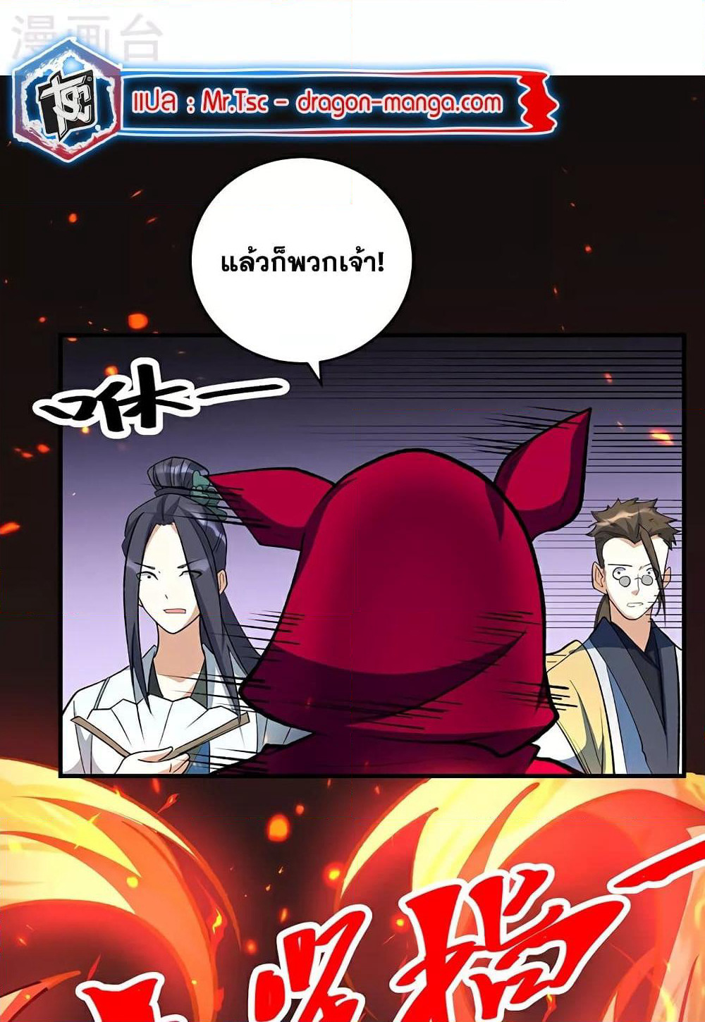 WuDao Du Zun page 36