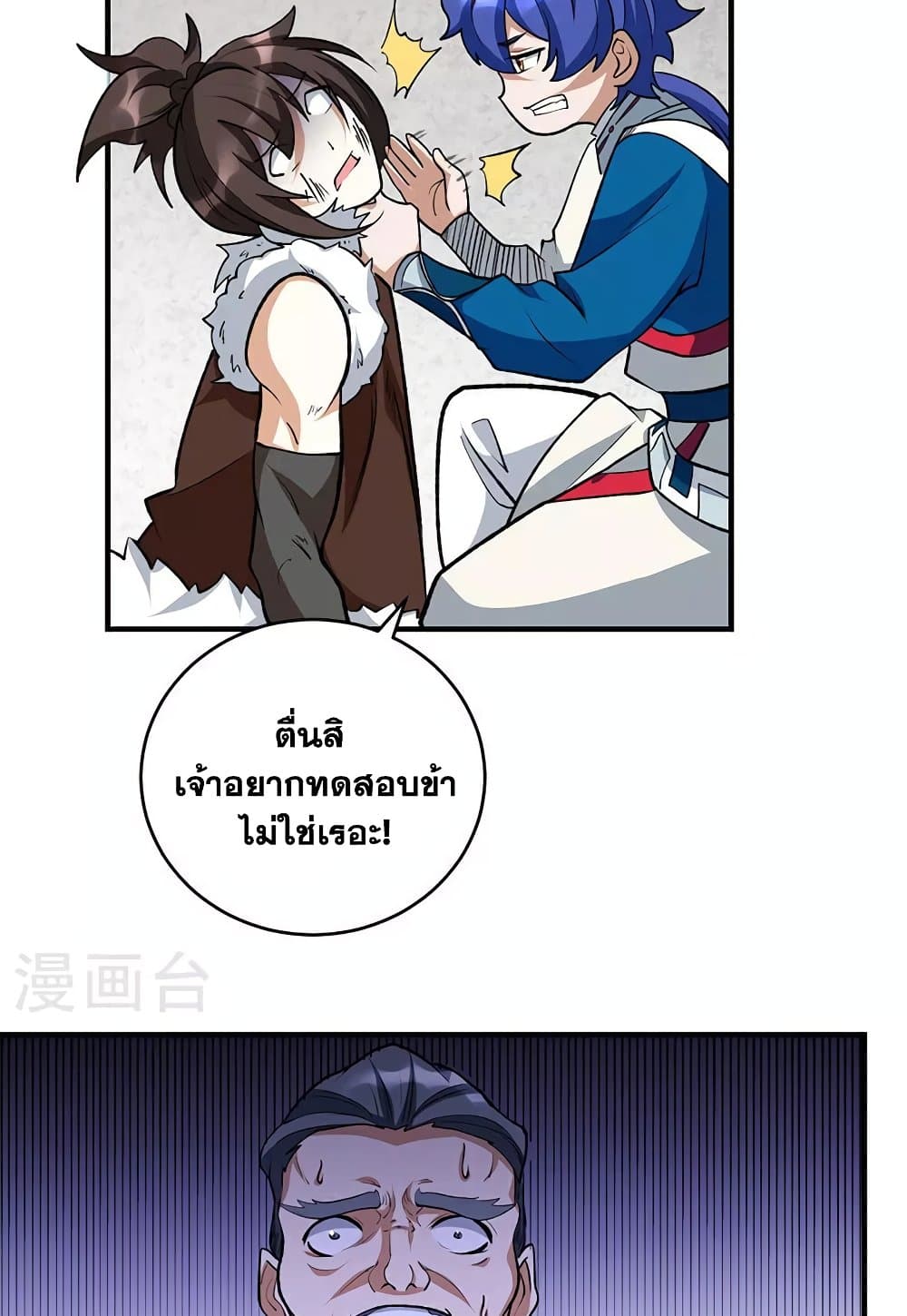 WuDao Du Zun page 40
