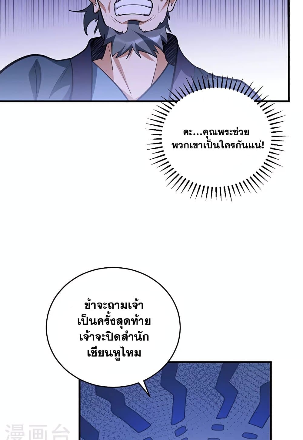 WuDao Du Zun page 41