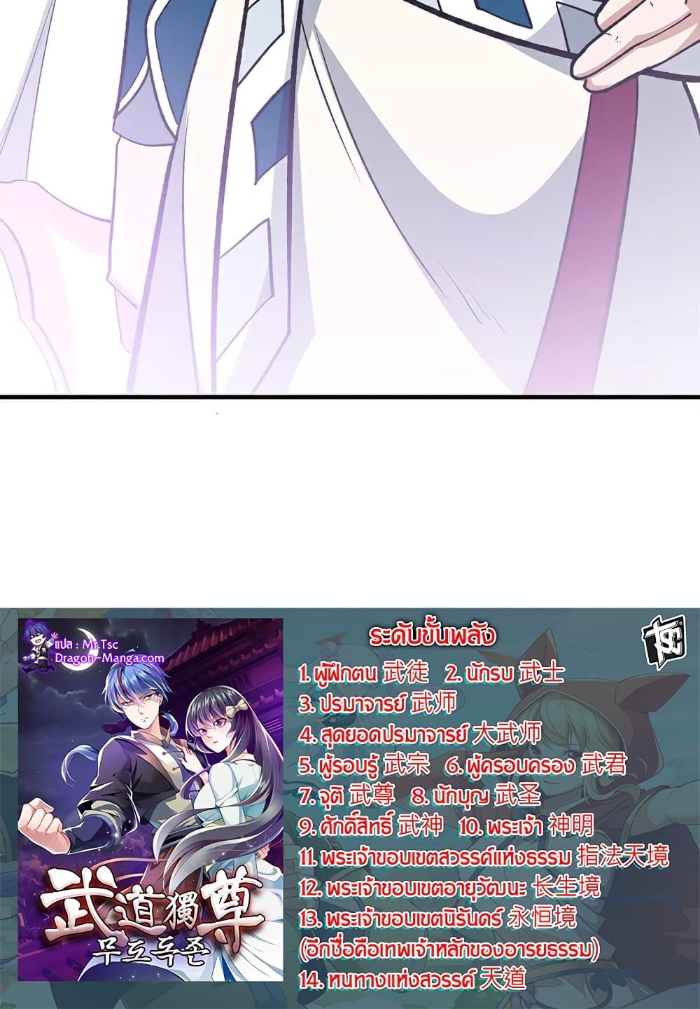 WuDao Du Zun page 50