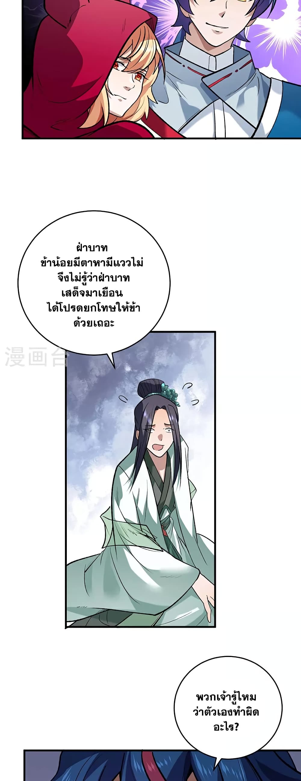 WuDao Du Zun page 3