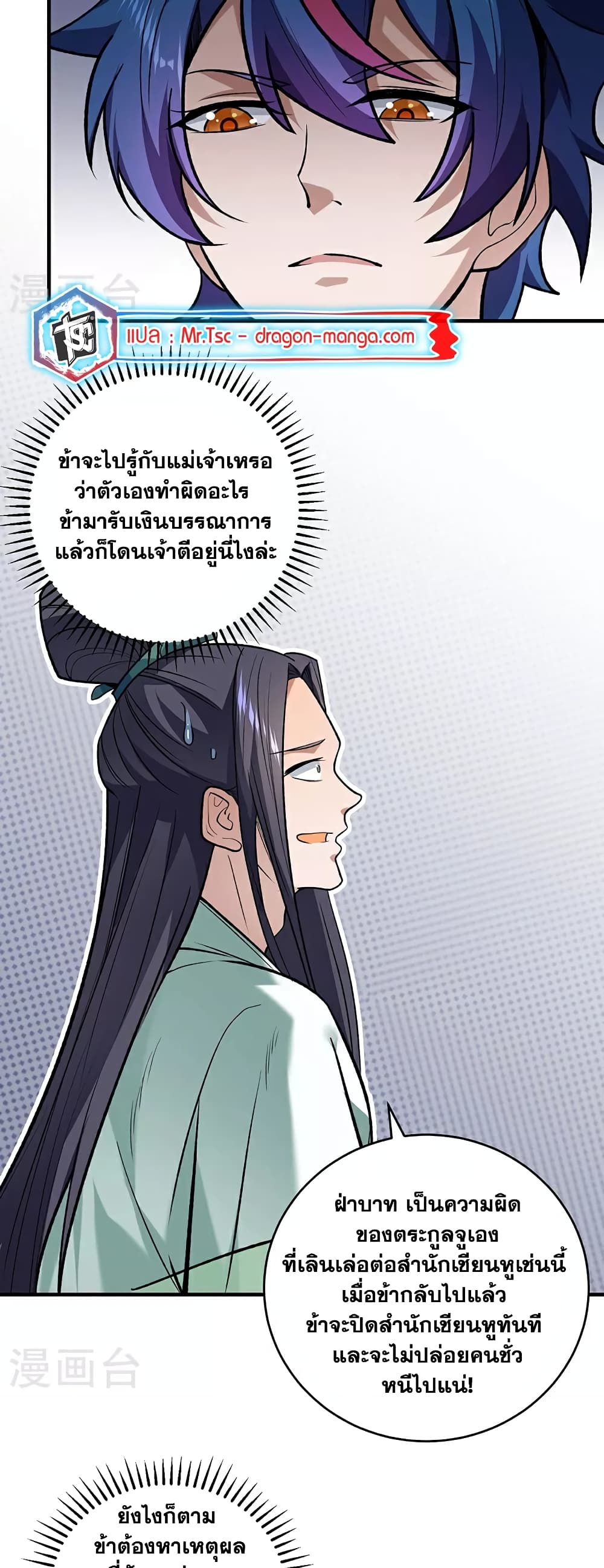 WuDao Du Zun page 4