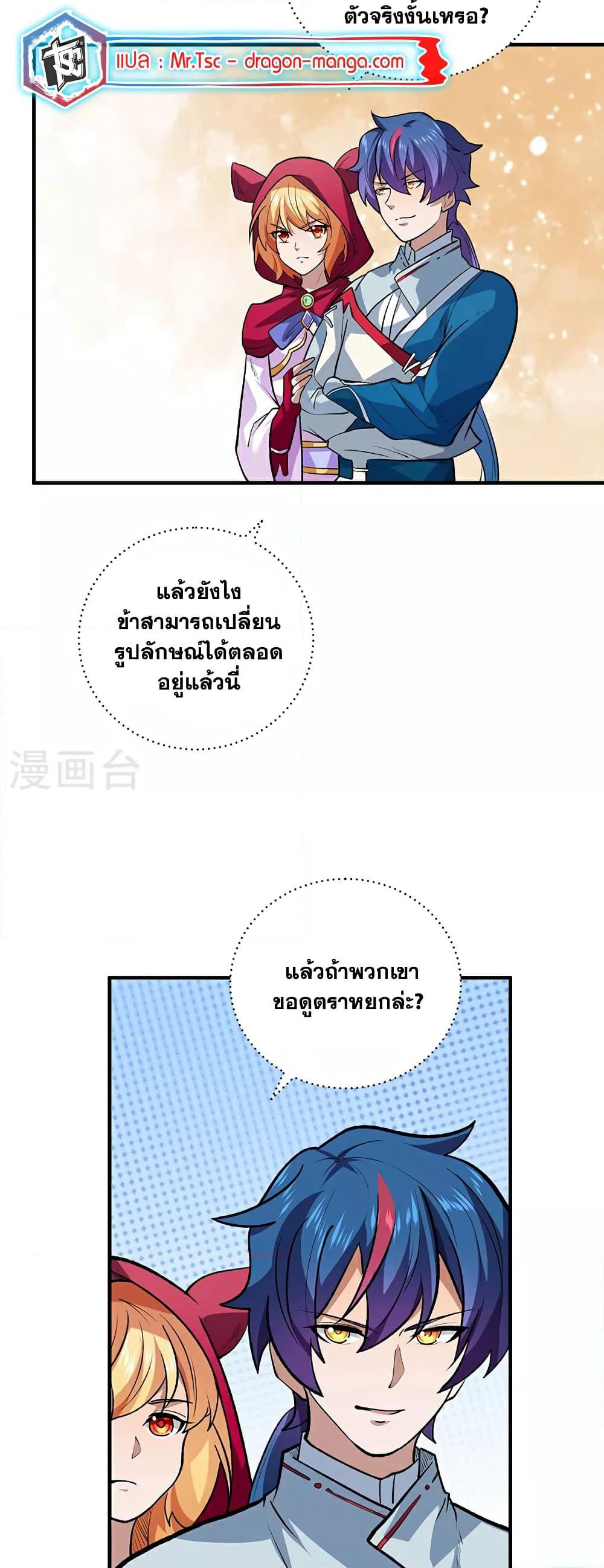 WuDao Du Zun page 7