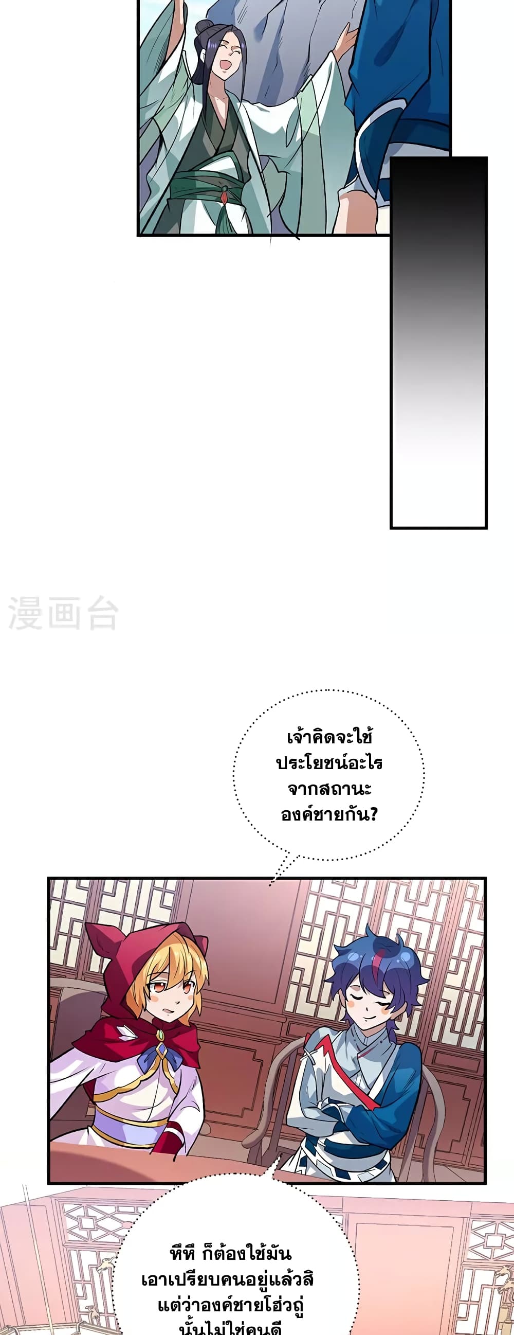 WuDao Du Zun page 9