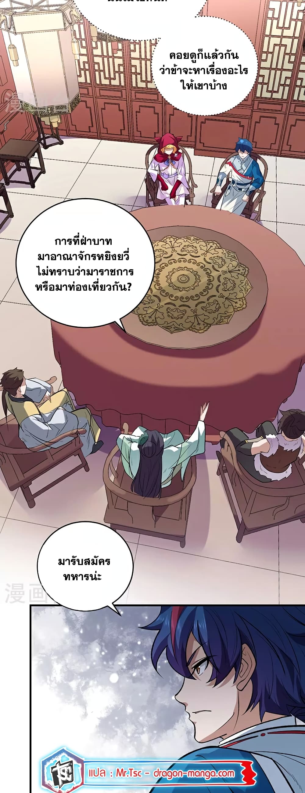 WuDao Du Zun page 10