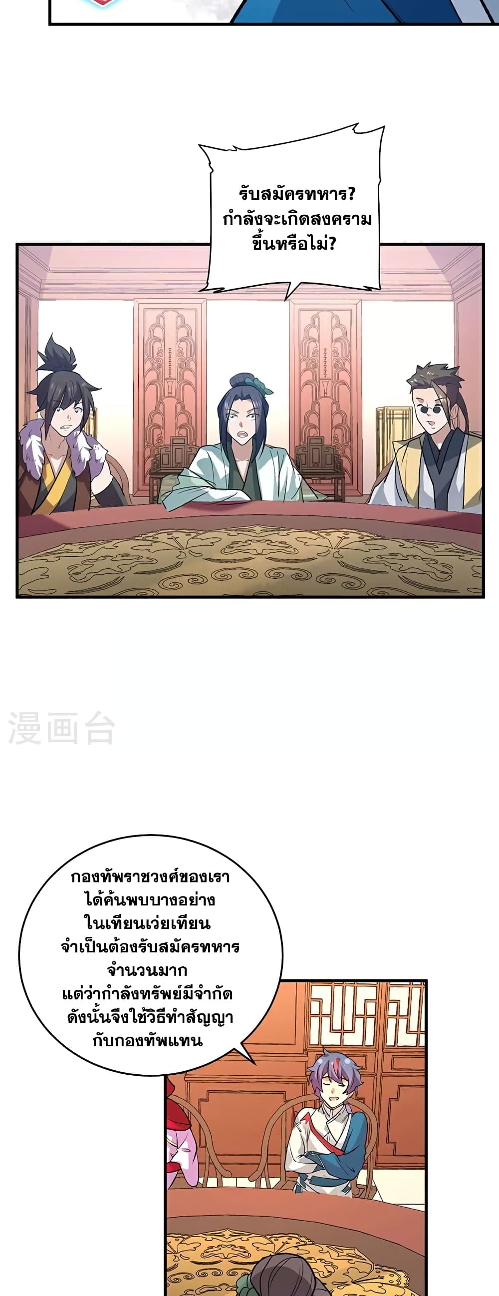 WuDao Du Zun page 11