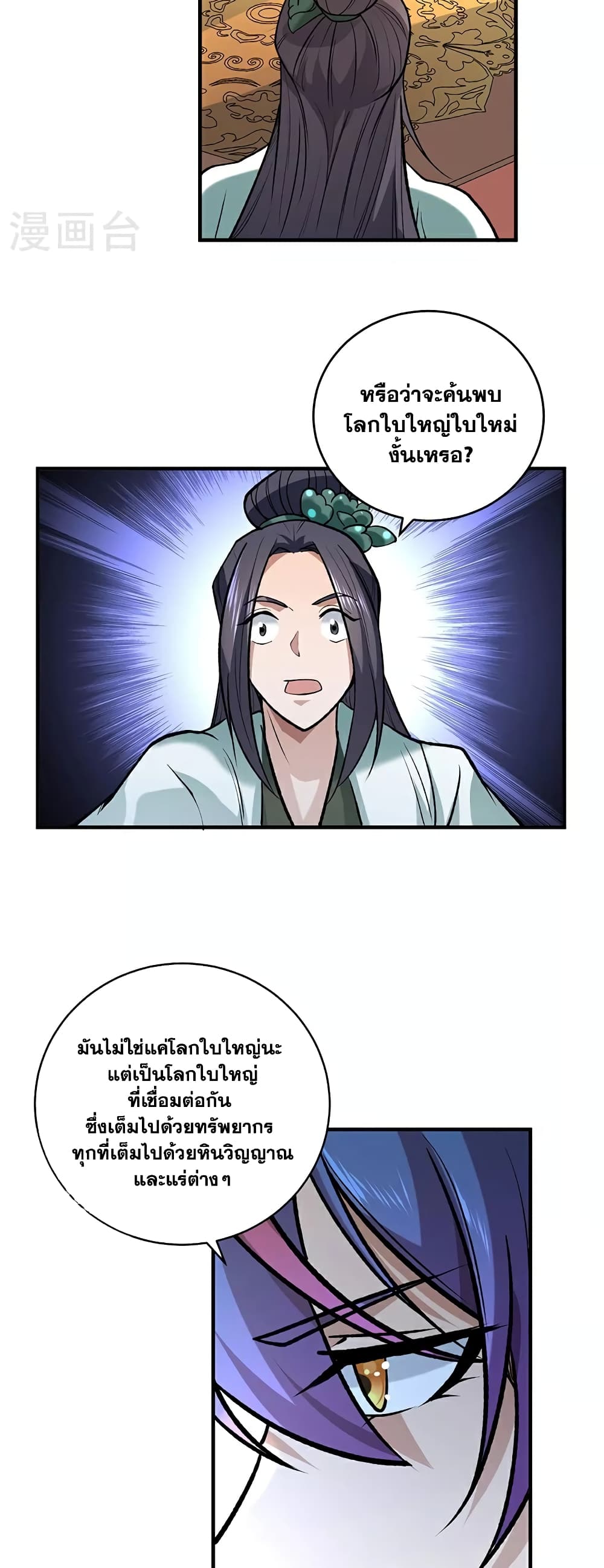 WuDao Du Zun page 12